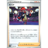 キバナ 391/414 SI サポート ポケモンカードゲーム ソード&シールド スタートデッキ100